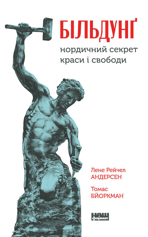 

Більдунґ. Нордичний секрет краси і свободи - Лене Рейчел Андерсен, Томас Бйоркман (9786177866786)