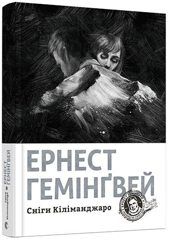 

Сніги Кіліманджаро.