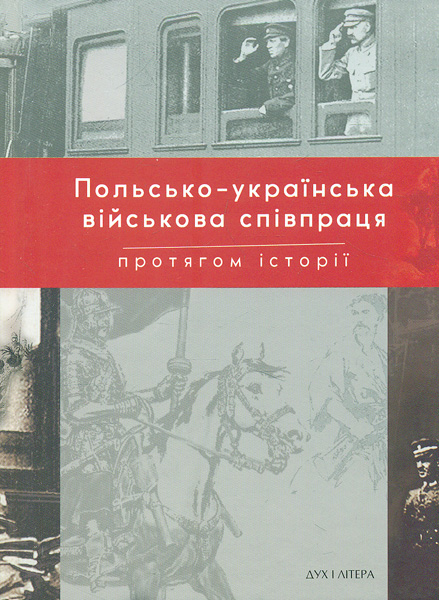 

Польсько-українська військова співпраця протягом історії. Матеріал конференції