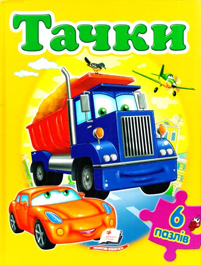 

Тачки (6 пазлів.карт)