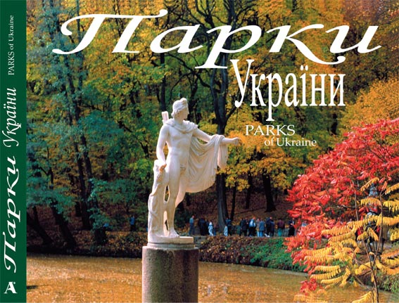 

Парки України: Фотоальбом. А5 - Дерлеменко Є.А.