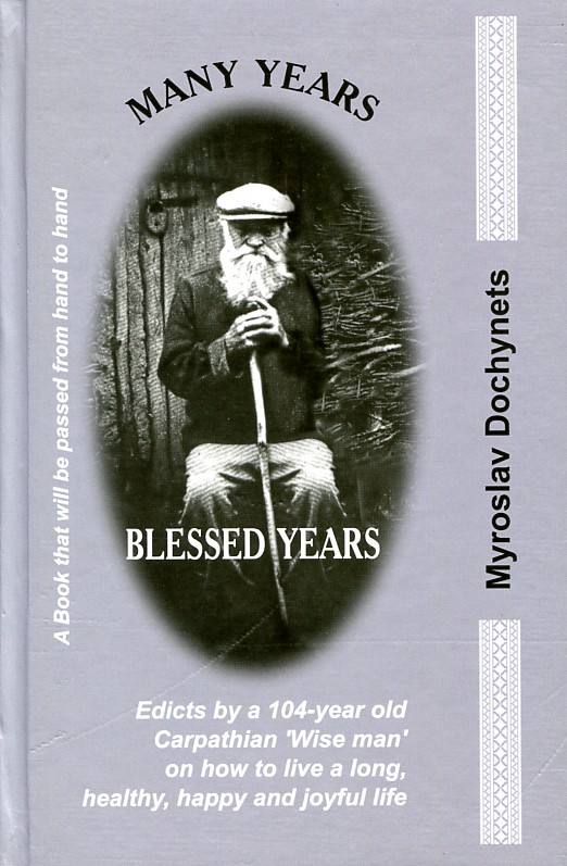 

Many Years / Многії літа. Благії літа - Дочинець М.І.