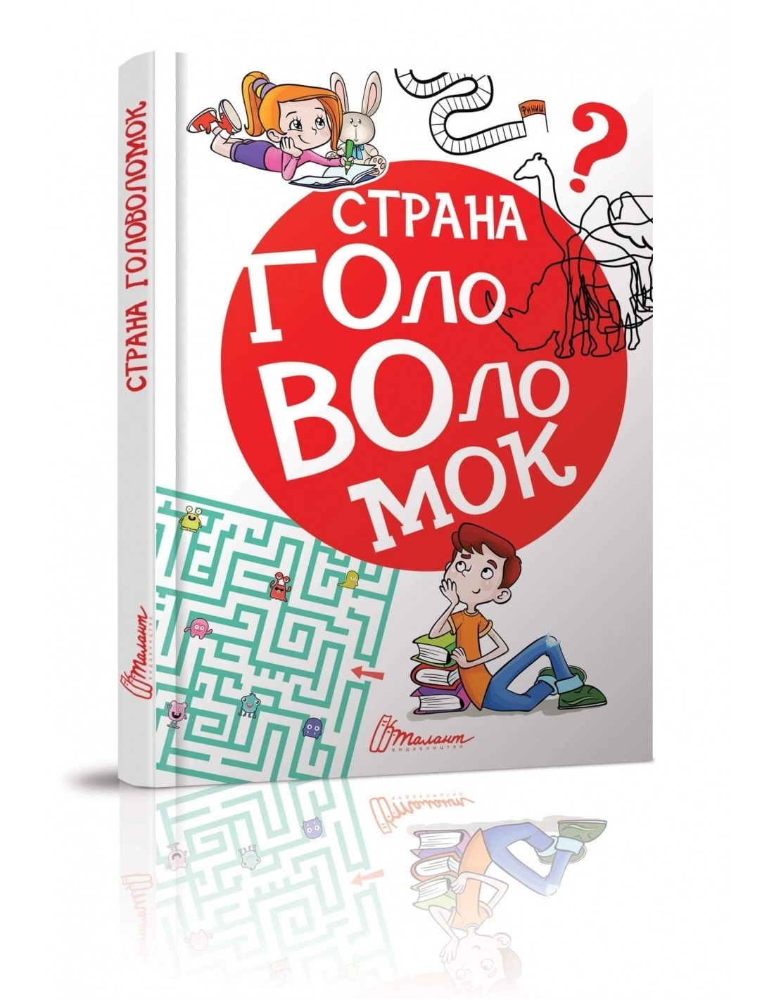

Країна головоломок - Талант