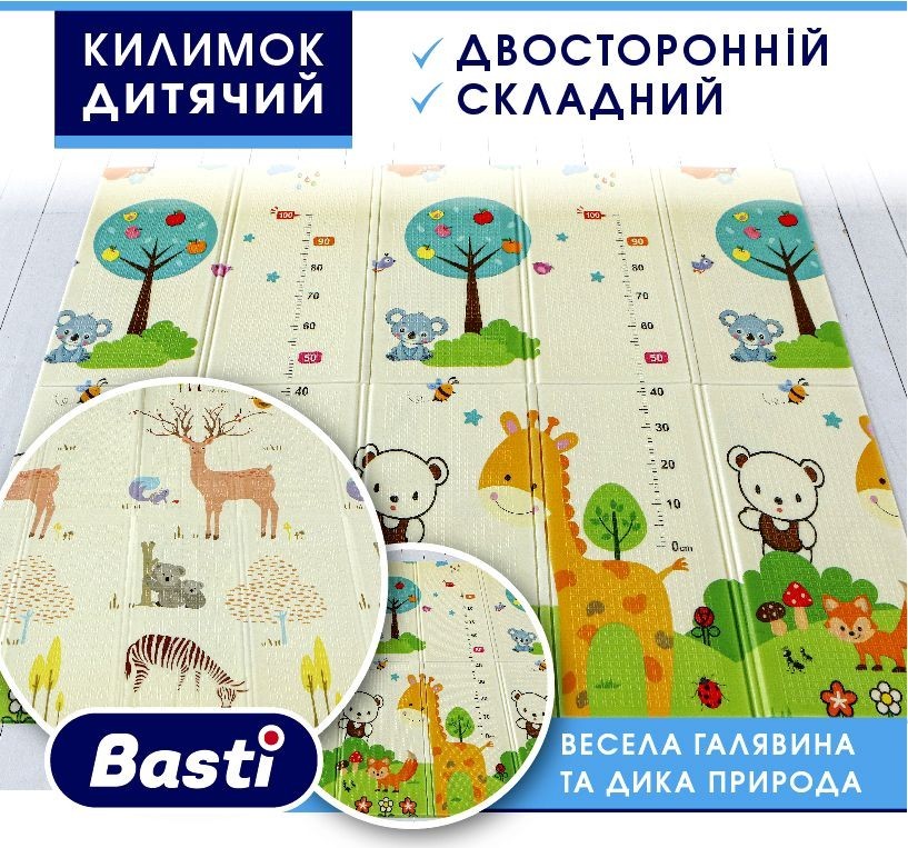 

Детский двусторонний складной развивающий термоковрик для ползания BASTI Весёлая поляна и Дикий мир 180х200х1 см (BSFM009-1801N)