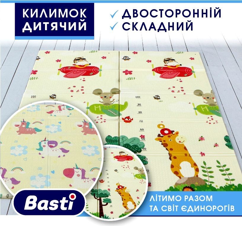 

Детский двусторонний складной развивающий термоковрик для ползания BASTI Летим вместе и Мир единорогов 150х180х1 см (BSFM003-1501C)