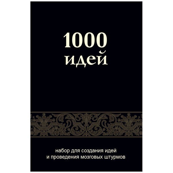 

Психологические карты 1000 идей 2.0