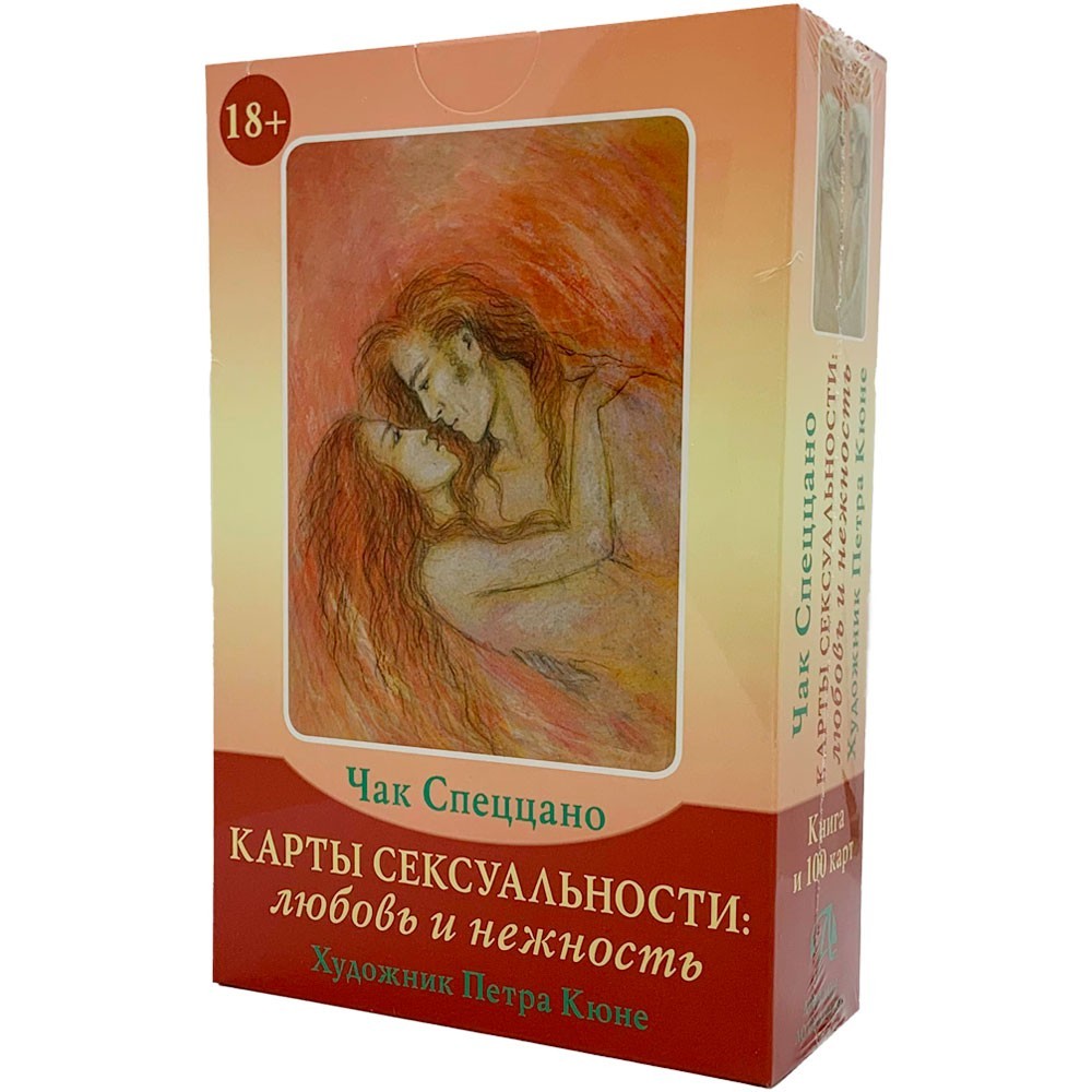 

Метафорические Карты сексуальности: любовь и нежность