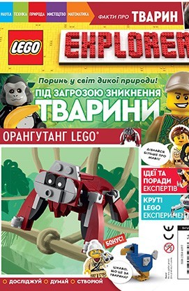 

Журнал LEGO Explorer Тварини під загрозою зникнення Егмонт