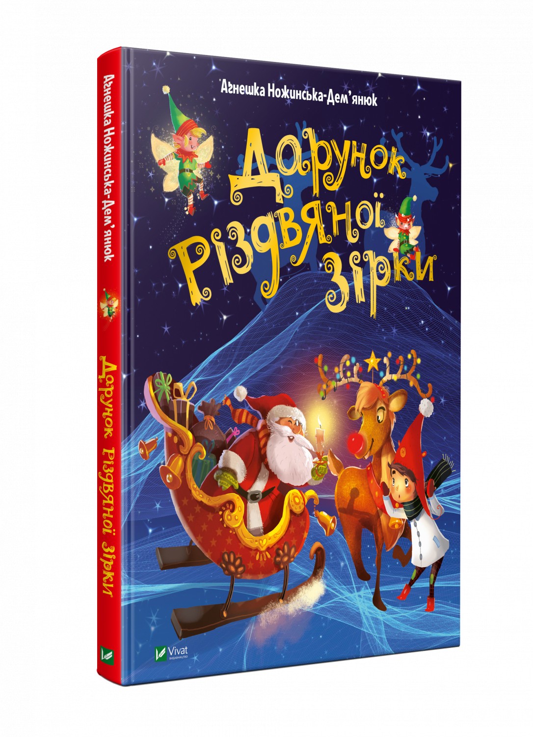 

Дарунок Різдвяної зірки Vivat