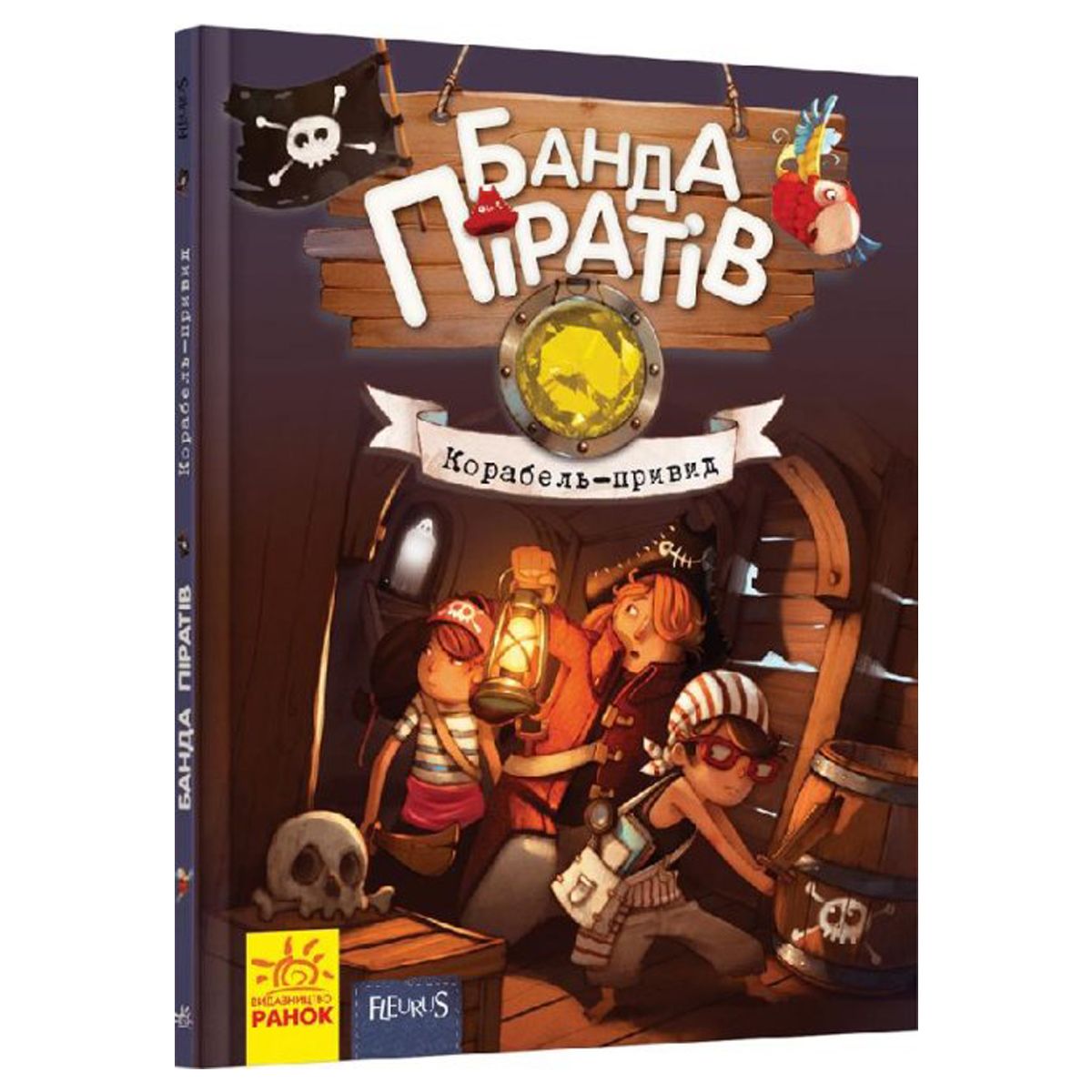 

Книга Банда пиратов Корабль-призрак укр Ранок (Ч797016У) (170400)