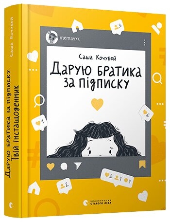 

Дарую братика за підписку. Твій інстащоденник - С. Кочубей (57392)