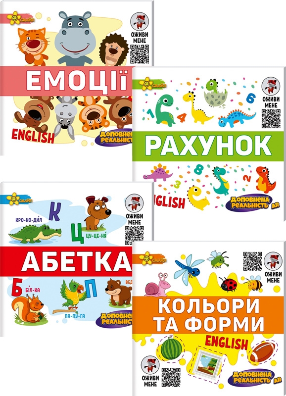 

Абетка + Емоції + Кольори та форми + Рахунок. Комплект з доповненою реальністю AR (57516)
