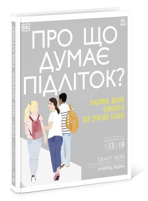

Про що думає підліток (Укр) Ранок Н902042У (9786170969682) (448420)
