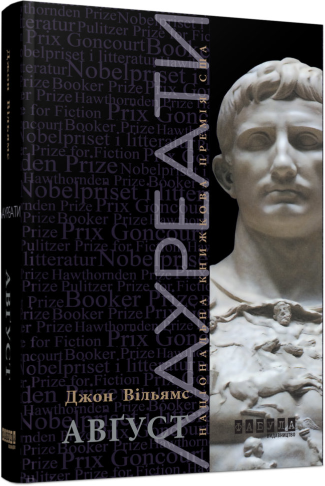 

Книга Джон Вільямс. Серпень Фабула (289777)