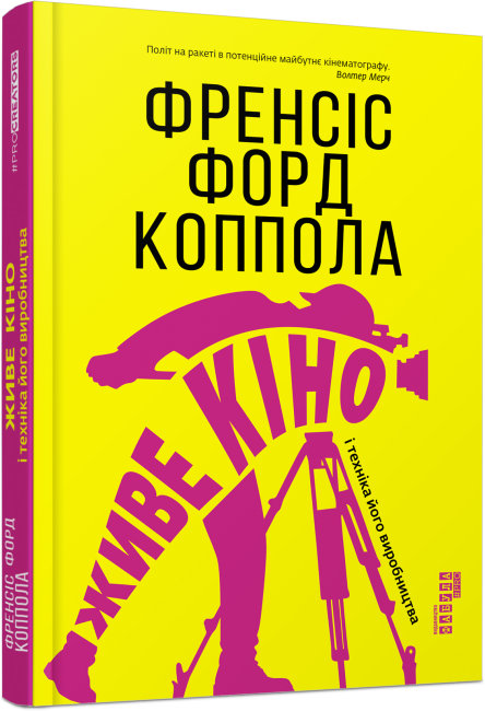 

PROcreators: Живе кіно і техніка його виробництва (Укр) Фабула ФБ709028У (9786170967596) (442975)