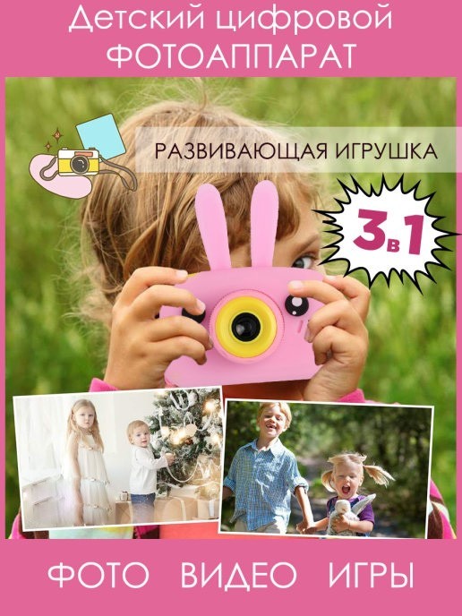 

Цифровой детский фотоаппарат Smart Kids X500 Зайчик розовый