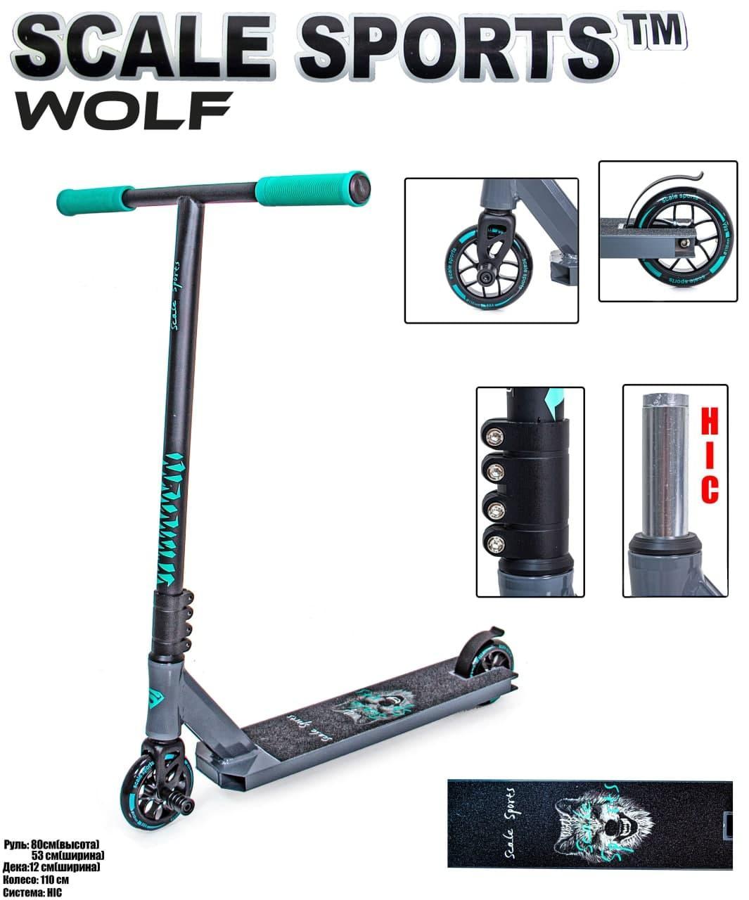

Трюковый самокат Scale Sports DELUX ВОЛК