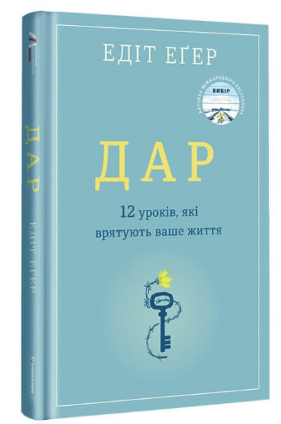 

Дар (9786177820887)