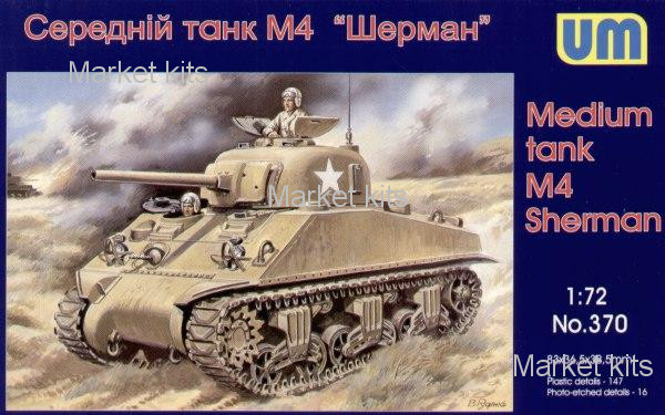 

Cредний танк M4 «Шерман» 1:72 UNIMODELS (UM370)