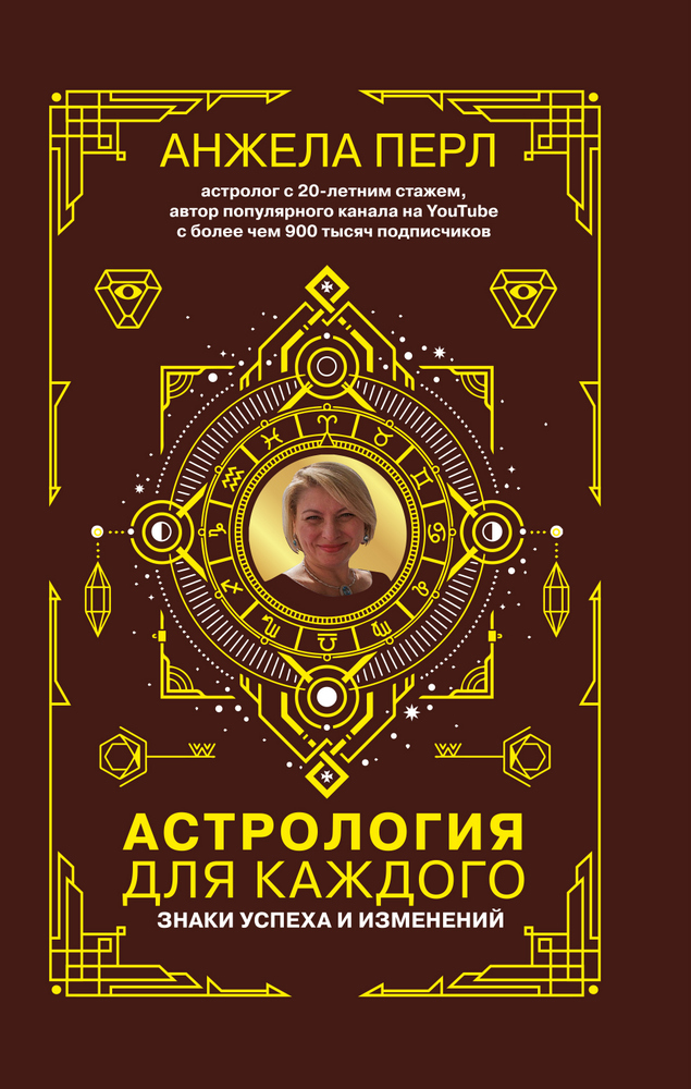 

Астрология для каждого (9789669934888)