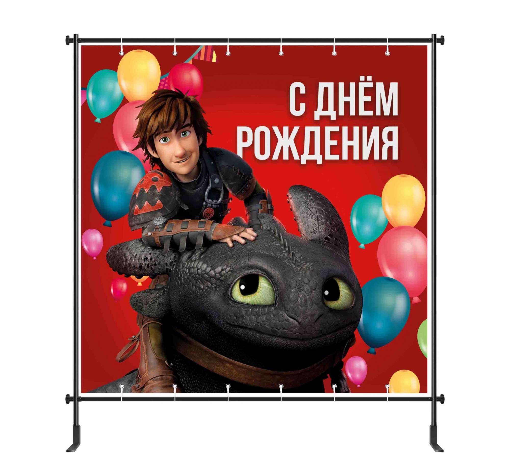 

Баннер для фотозоны "Как приручить дракона 2" 2000*2000