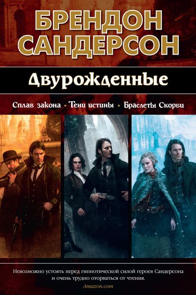 

Книга Азбука Двурожденные. Сплав закона. Тени истины. Браслеты Скорби (9785389175952)