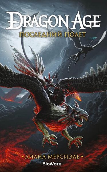 

Книга Азбука Dragon Age. Последний полет (9785389168787)