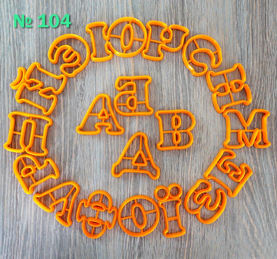 

Форма для печенья Азбука CookieLand (104)