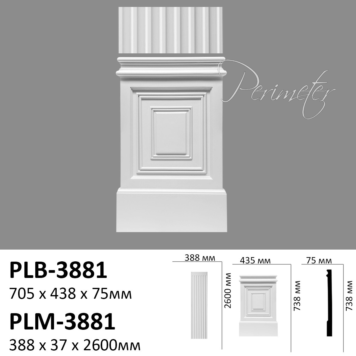 

Пилястра 388-3 база PLB-3881 * 705 x 438 x 56