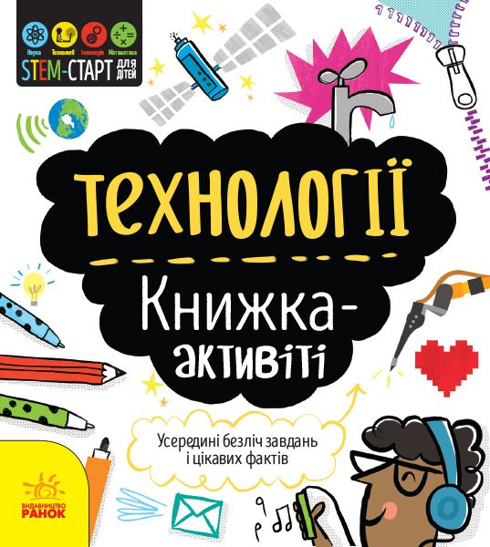 

Книга STEM-старт для дітей Технології укр Ранок (N1234002У) (131560)