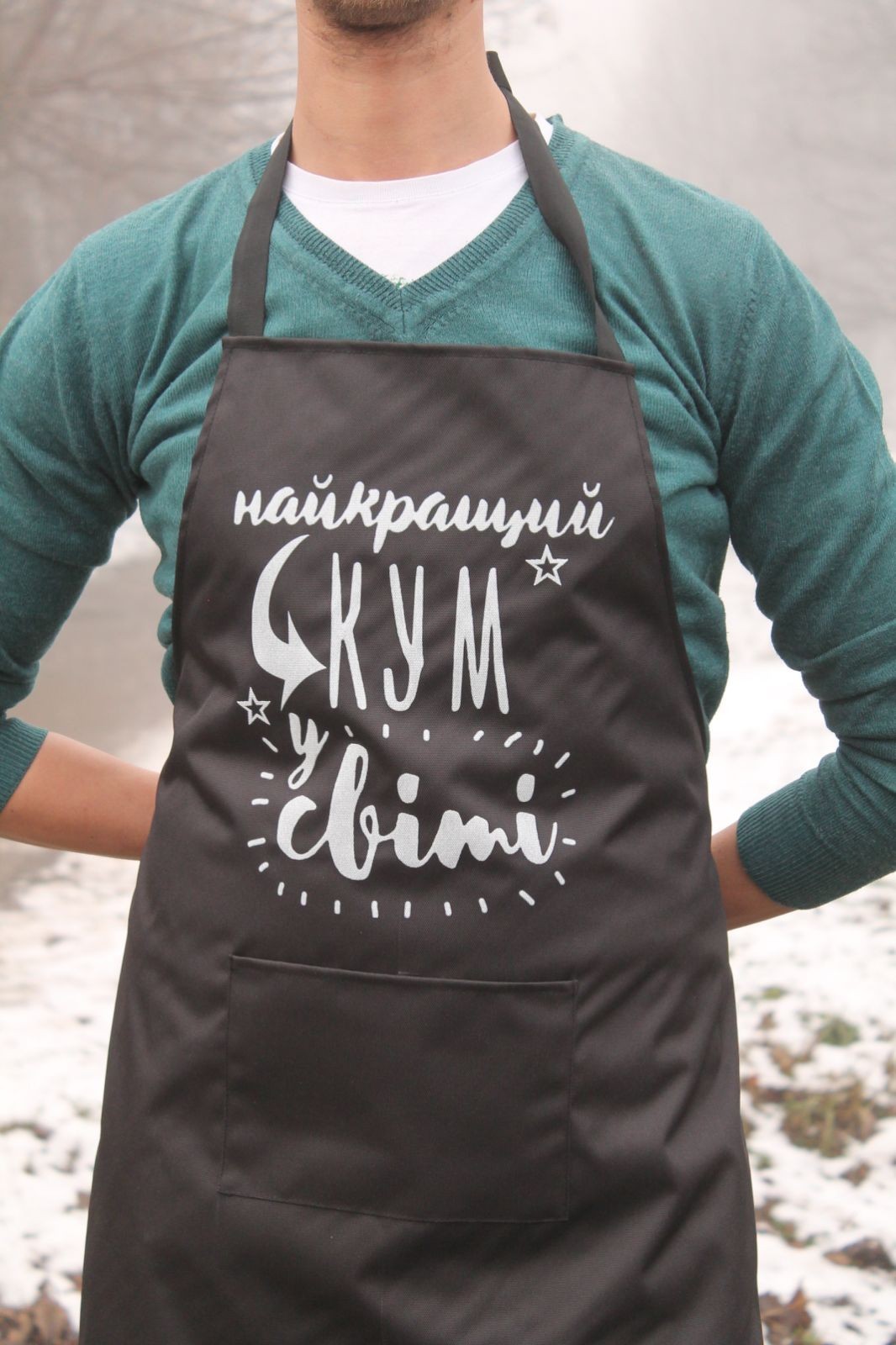 

Фартук SHOP PAN с надписью " Найкращий кум у світі "