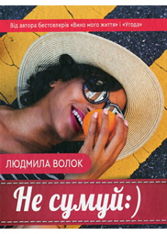 

Не сумуй :). Издательство Зелений пес. 88936