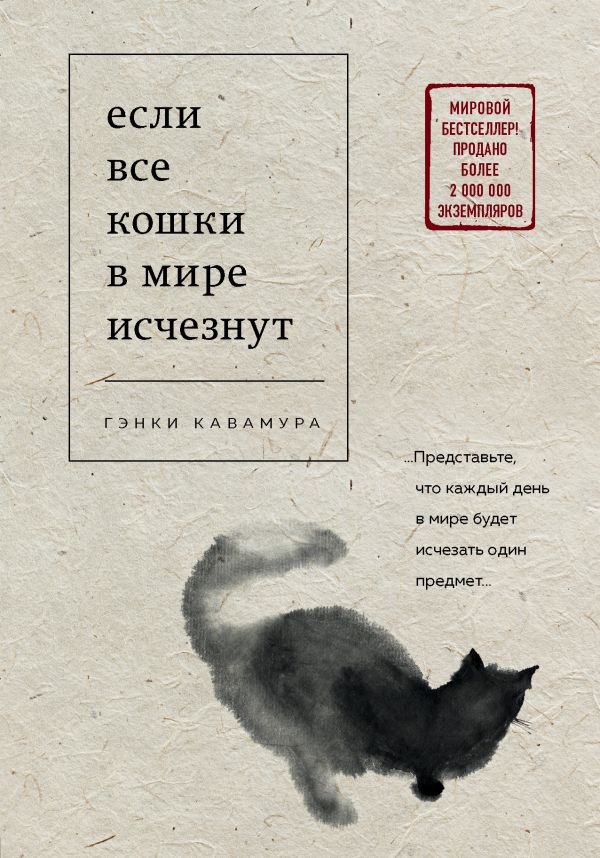Акция на Если все кошки в мире исчезнут - Гэнки Кавамура (9789669933232) от Rozetka UA