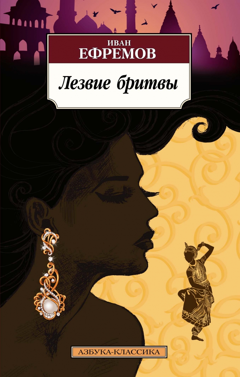 

Лезвие бритвы