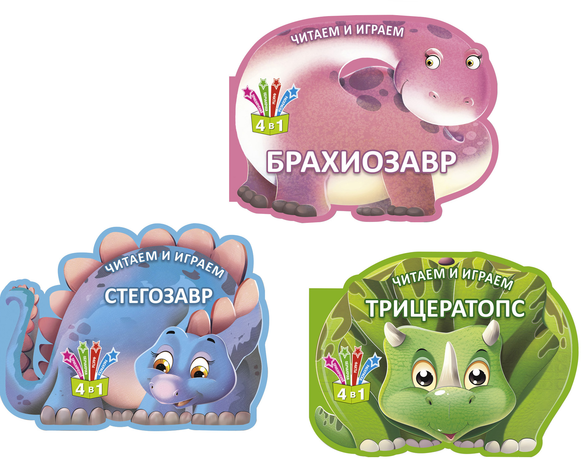 

Комплект из 3 книг. Брахиозавр, Стегозавр, Трицератопс (9785378000968)
