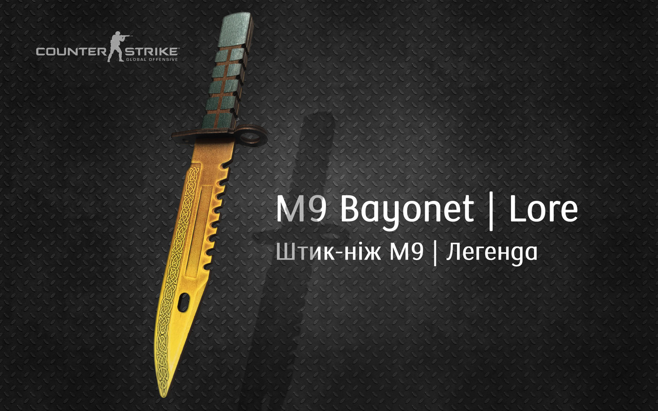 

Нож з CS:GO. Штик-нож М9 Легенда. M9 Bayonet Lore.