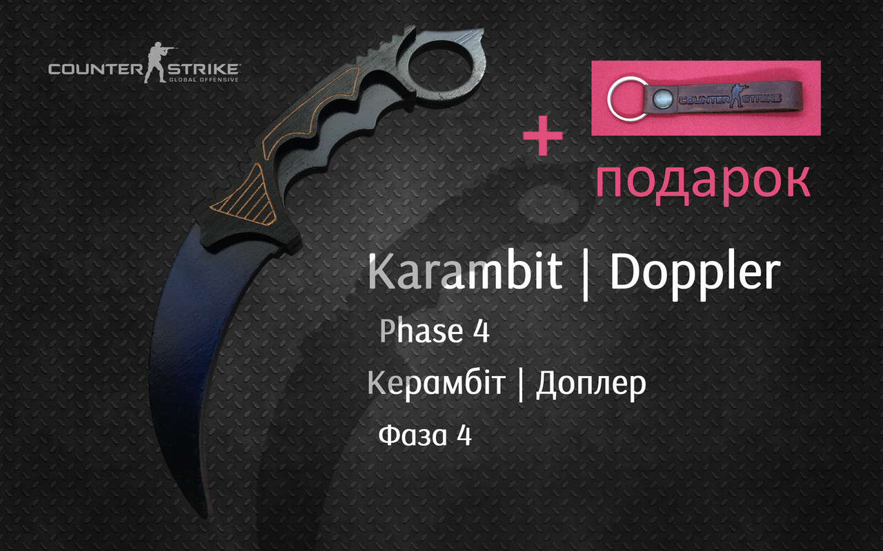 

Нож Керамбит синий Деревянный, CS GO Karambit Доплер Фаза 4. Karambit Doppler Phase 4