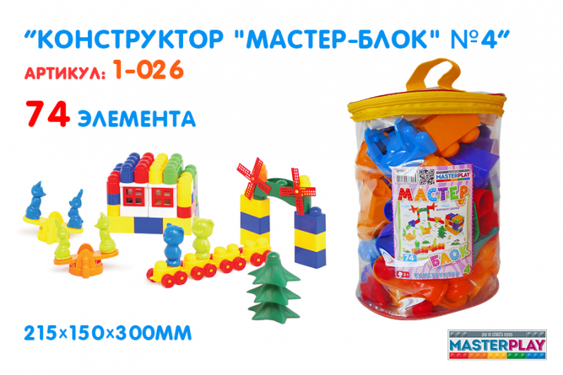 

Конструктор «Мастер Блок №4», 74 детали(1-026)