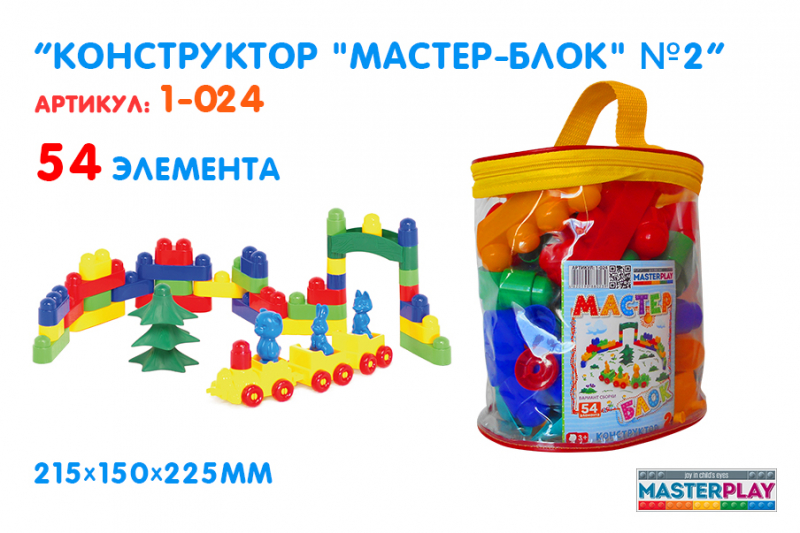 

Конструктор «Мастер Блок №2», 54 детали(1-024)
