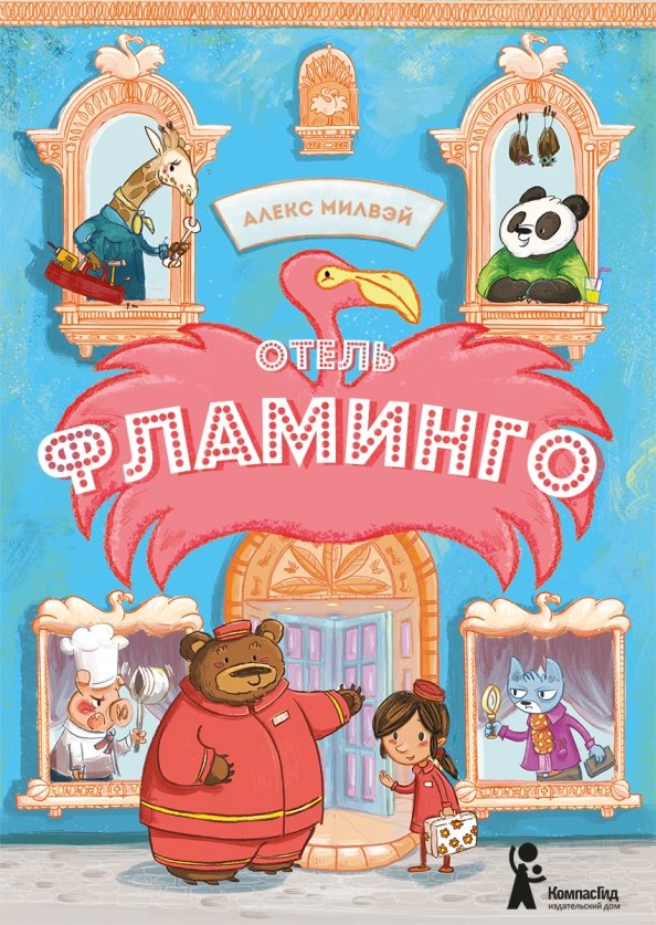 

Отель `Фламинго` (18423726)