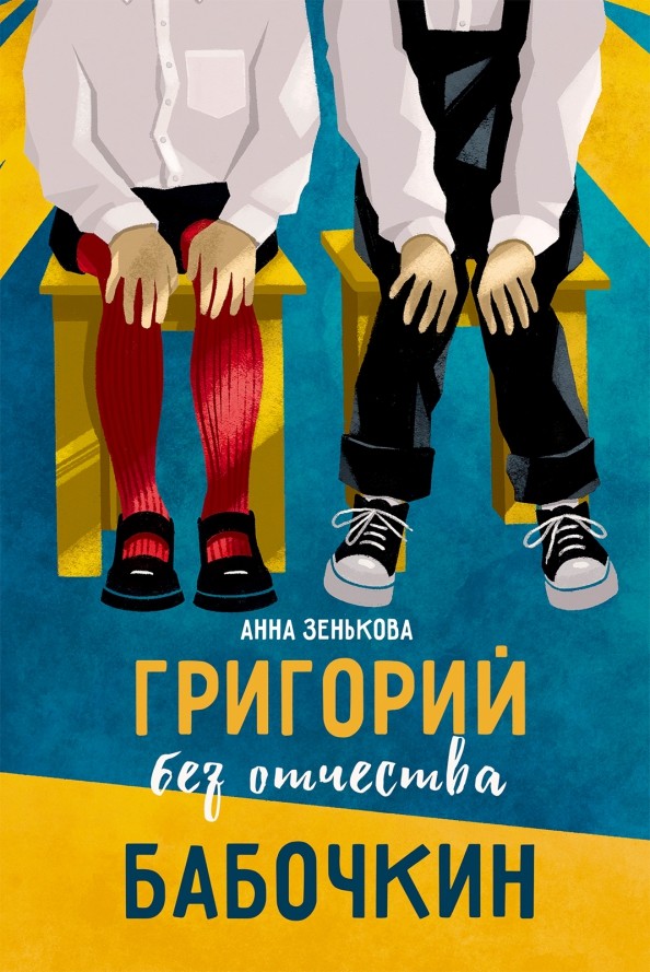 

Григорий без отчества Бабочкин (18423717)