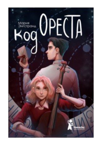 

Код Ореста (18423706)