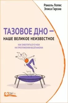 

Тазовое дно - наше великое неизвестное (18402530)