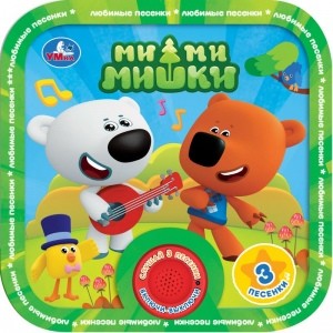 

Конкурс талантов. Ми-ми-мишки. 1 кнопка - 3 песенки, рамка (18424252)