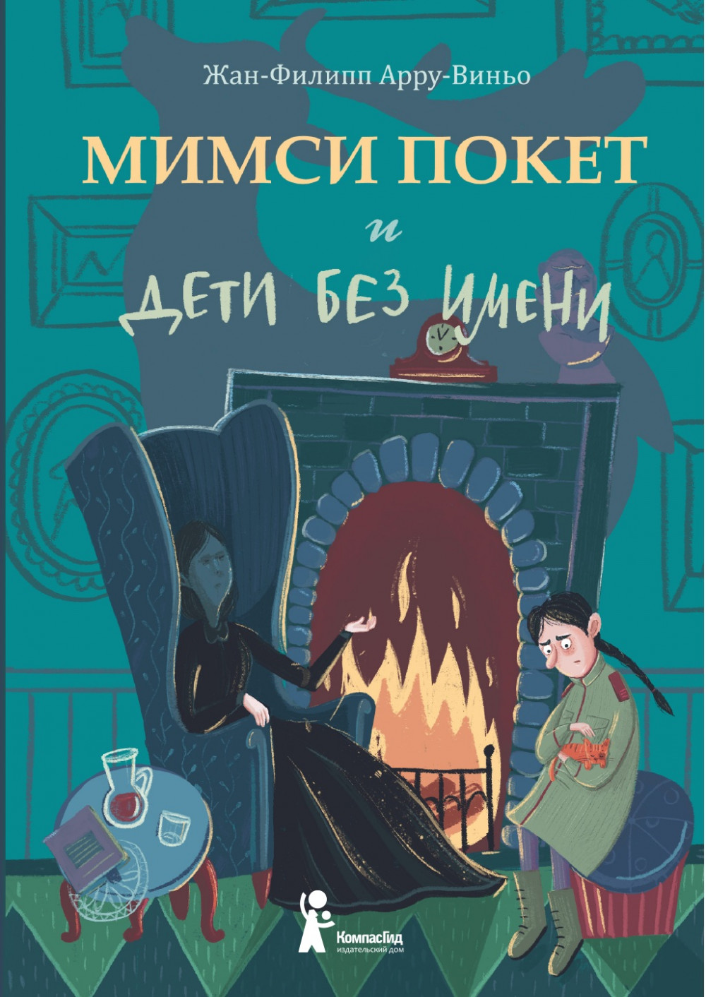 

Мимси Покет и дети без имени (18423885)