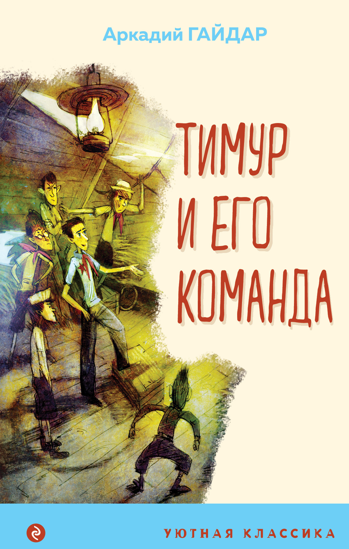 

Тимур и его команда (18399672)