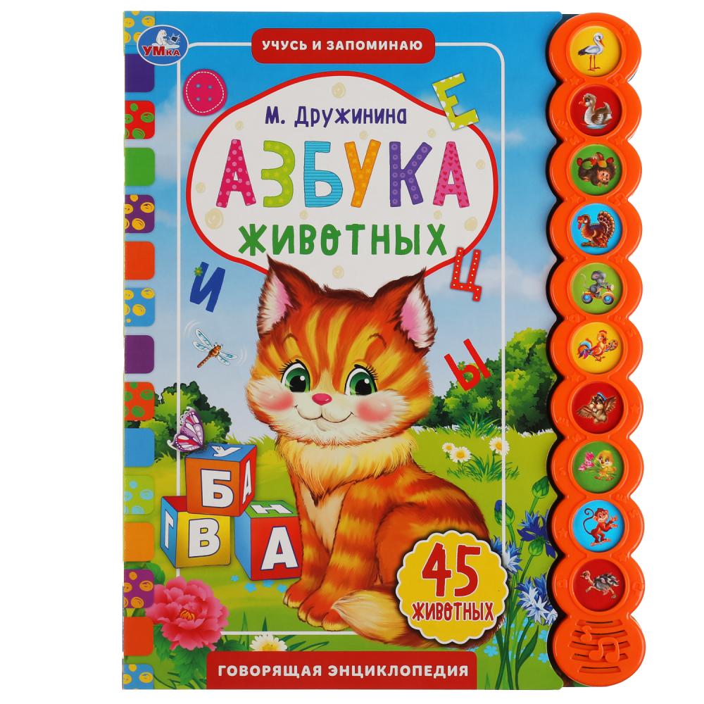 

Азбука животных (18424569)