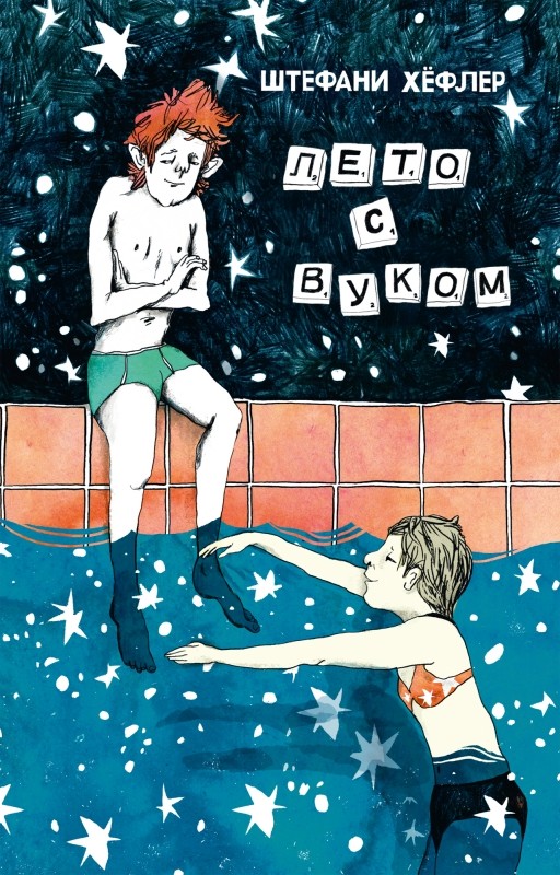 

Лето с Вуком (18423511)
