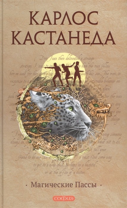 

Магические Пассы (18424403)