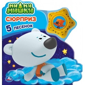 

Сюрприз. Мимимишки (18347502)